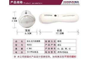 韩尚HS302 迷你按摩器 脸部颈部腰部 经络理疗 震动按摩棒