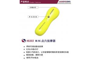 韩尚HS302 迷你按摩器 脸部颈部腰部 经络理疗 震动按摩棒