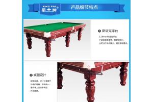 STAR星牌台球桌 XW107-10S英式斯诺克 3.2米司诺克球台